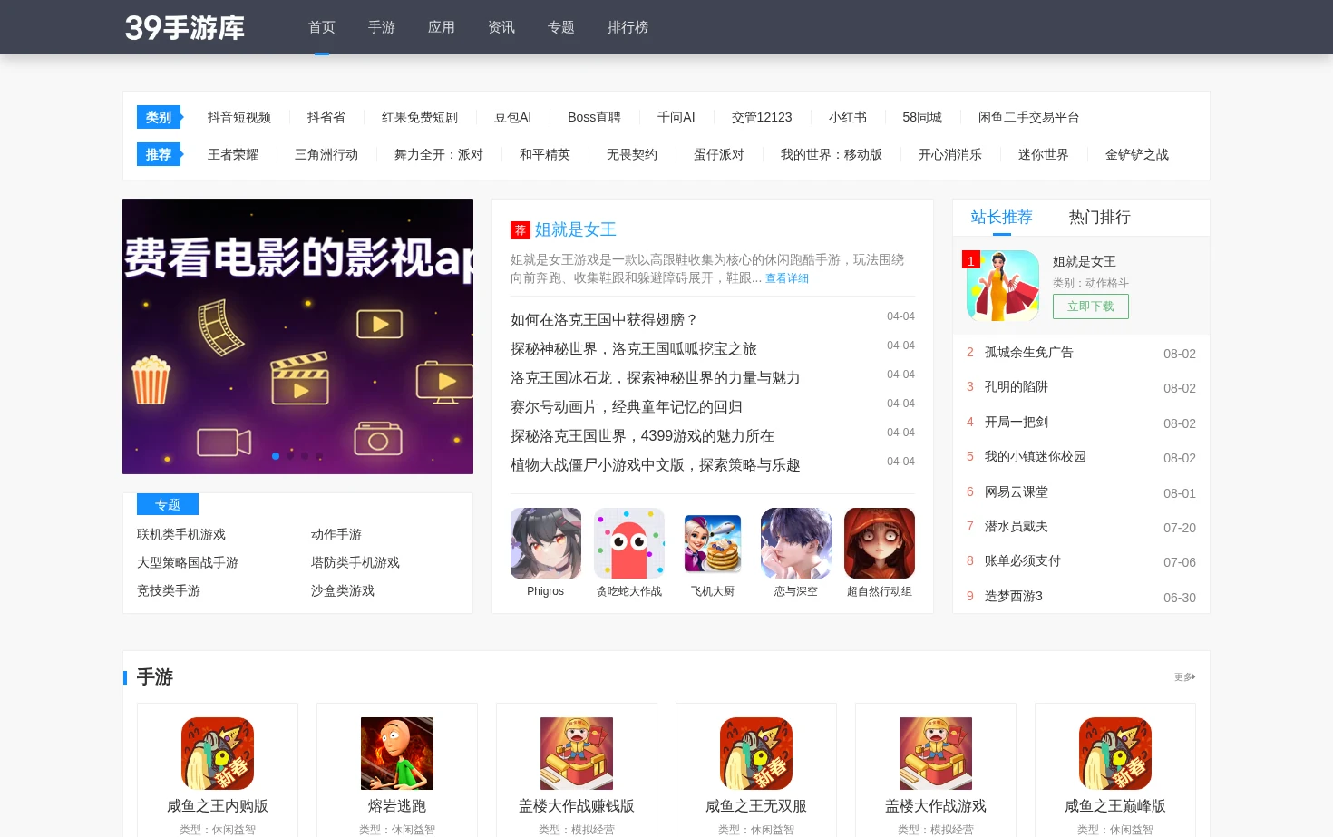 39手游库 页面快照